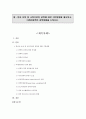 ·유아 보육 및 교육기관의 장학에 대한 기본방향을 제시하고, 미래지향적인 장학방법을 논하시오 1페이지