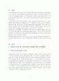 ·유아 보육 및 교육기관의 장학에 대한 기본방향을 제시하고, 미래지향적인 장학방법을 논하시오 2페이지
