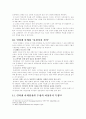 인터넷 마케팅 전략 7페이지