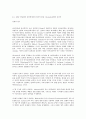 skinner VS chomsky 행동주의에 대한 인지주의 도전 5페이지
