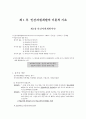  요약 정리 2페이지