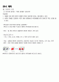 중3 과학 원자 분자에 관한 수업 지도안 8페이지
