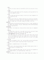 한국음식과 음식문화 5페이지