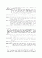 한국음식과 음식문화 10페이지