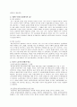 외국인 노동자문제에 관한 연구 8페이지