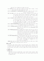 일본의 음식문화 10페이지