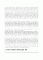 우리나라의 신 문화 식민지 7페이지