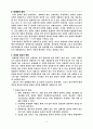 장애인 편견에 대한 소고 2페이지