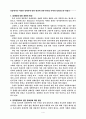 장애인 편견에 대한 소고 4페이지