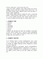 사화체육의 정의 3페이지