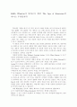 순수의 시대 (The Age of Innocence의 의미는 무엇일까??) 1페이지