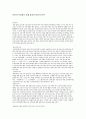 민족의 이질화로 인해 달라진 남북의 언어 1페이지