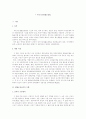 국민기초생활보장법에 관한 고찰 1페이지