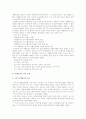 국민기초생활보장법에 관한 고찰 5페이지