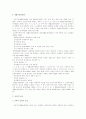 국민기초생활보장법에 관한 고찰 6페이지