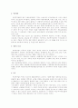 사회복지법의 개념과 법적성격 및 구성요소 6페이지