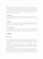고유가! 원인과 앞으로의 전망 6페이지