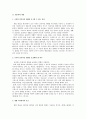 사회복지법의 이념(생존권)에 대한 고찰 2페이지