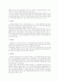 사회복지법의 해석과 적용에 관한 고찰 2페이지