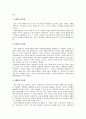 사회복지법의 해석과 적용에 관한 고찰 4페이지