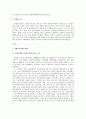 장애인복지법에 관한 고찰 2페이지
