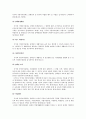 장애인복지법에 관한 고찰 6페이지