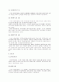 장애인복지법에 관한 고찰 8페이지
