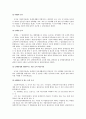 장애인복지법에 관한 고찰 9페이지