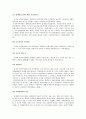 장애인복지법에 관한 고찰 11페이지