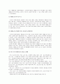 장애인복지법에 관한 고찰 14페이지