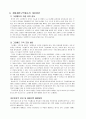개발제한구역 13페이지