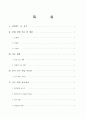 수업지도안-화학1 2페이지