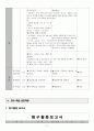 수업지도안-화학1 7페이지