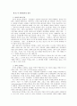권력이동을 읽고 5페이지