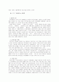 권력이동을 읽고 6페이지
