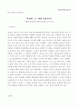 박정희에 대한 다양한 평가 정리 1페이지