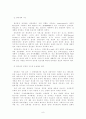 인터넷 실명제에 대한 이해와 찬반양론 분석 및 필요성 8페이지