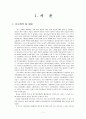 유한킴벌리의 인적자원관리(평생교육시스템) 2페이지