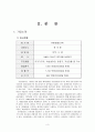 유한킴벌리의 인적자원관리(평생교육시스템) 4페이지