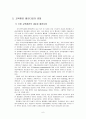 유한킴벌리의 인적자원관리(평생교육시스템) 7페이지