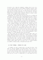 유한킴벌리의 인적자원관리(평생교육시스템) 11페이지