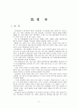 유한킴벌리의 인적자원관리(평생교육시스템) 18페이지