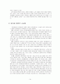 유한킴벌리의 인적자원관리(평생교육시스템) 19페이지