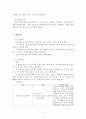 (심리사회모델 사례) 가족의 문제에 대한 심리사회모델 적용 사례 4페이지