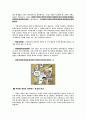 [삼성]토론면접에 대한 간략한 설명과 사학법에 대한 토론 예시 4페이지