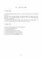 수질관리 교수-학습지도안 세안 8페이지