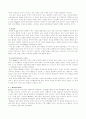 유아과학교육의 이론과 시사점 2페이지