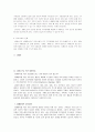 치매노인을 위한 지역사회 간호 2페이지