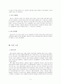 성인 여성의 발 건강 상태와 발 관리 실태에 관한 조사 3페이지