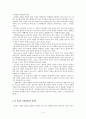 성인 여성의 발 건강 상태와 발 관리 실태에 관한 조사 4페이지